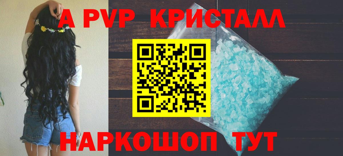 A-PVP  Alfa_PVP СК  Alpha-PVP Crystall  Вход с VPN  Чернушка 