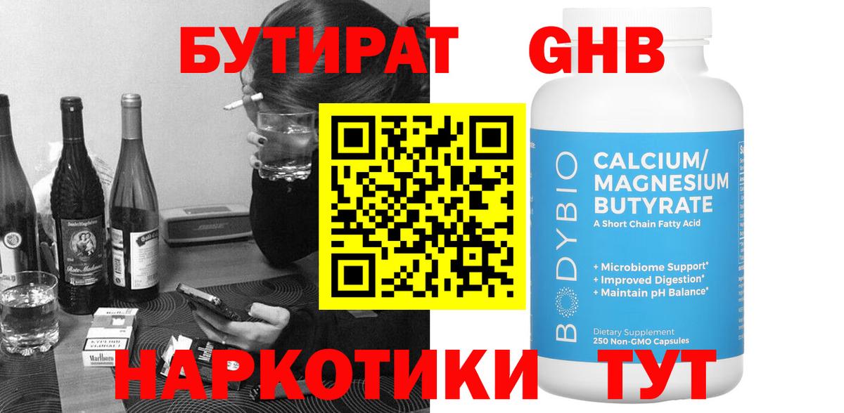 Бутират бутик Чернушка
