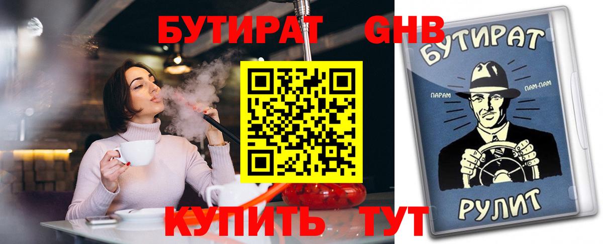 Чернушка  Бутират бутик  Вход с VPN 