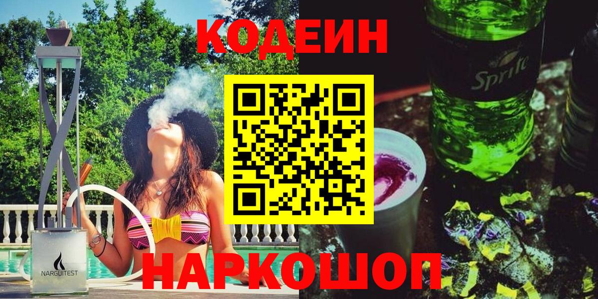 Кодеиновый сироп Lean Purple Drank  Вход с VPN  Кодеин напиток Lean (лин)  Чернушка 