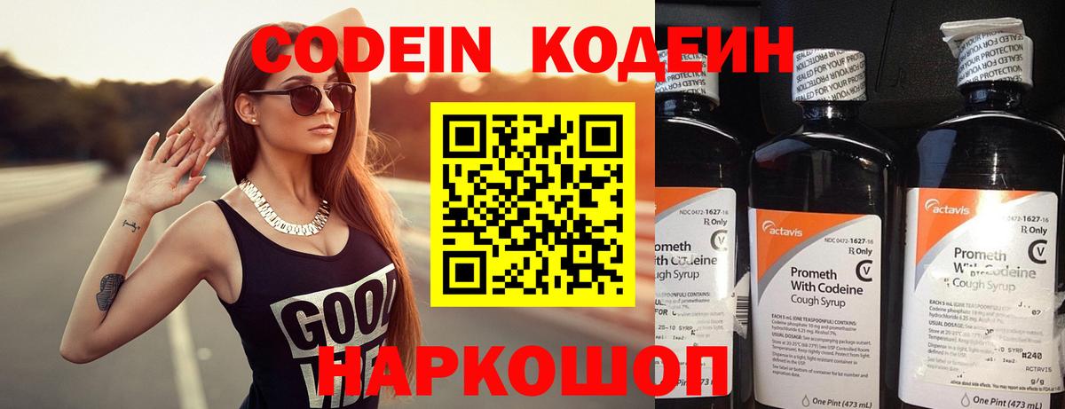 Кодеин Purple Drank Чернушка